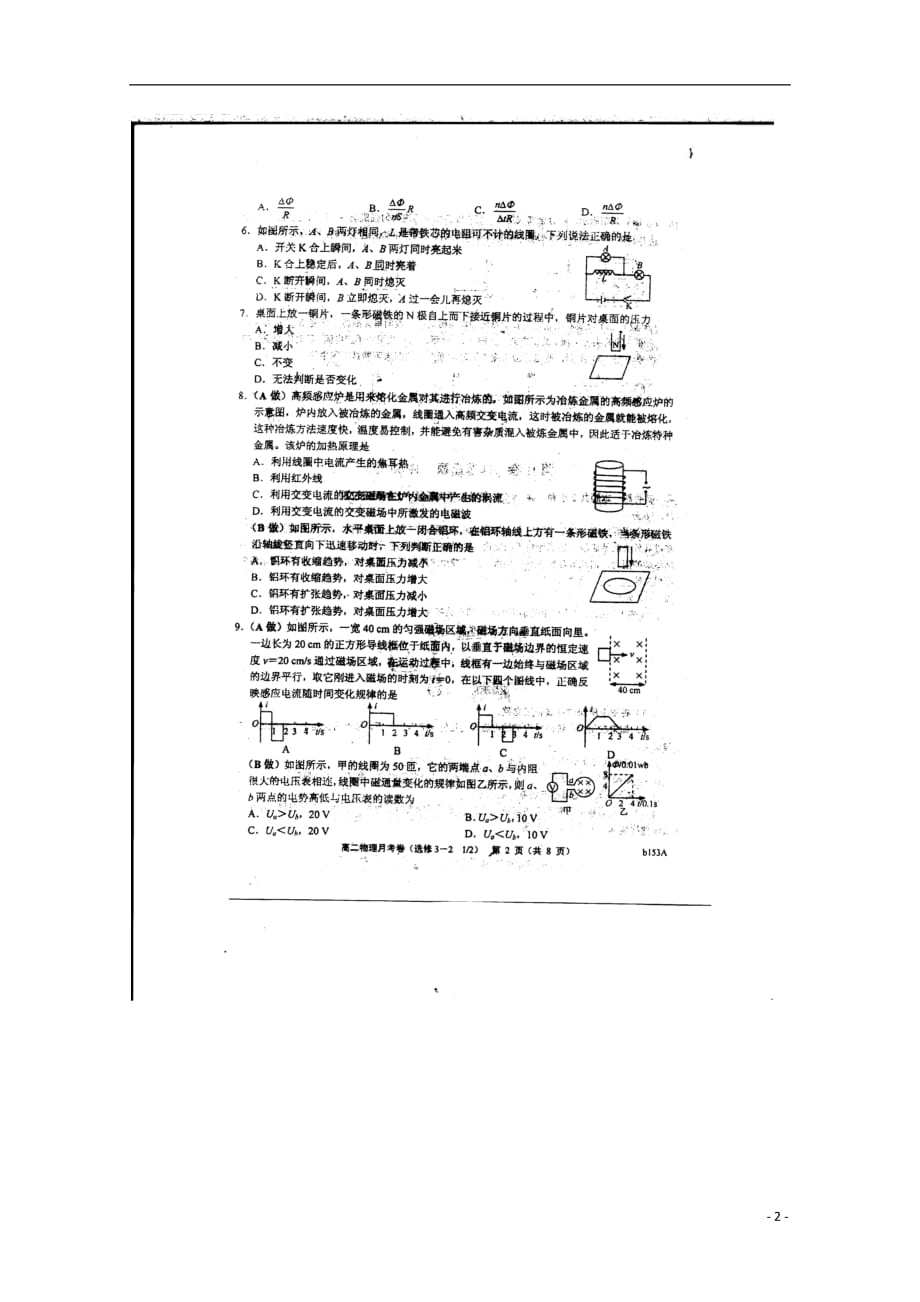 河北省故城县高二物理12月月考试题（扫描版）_第2页