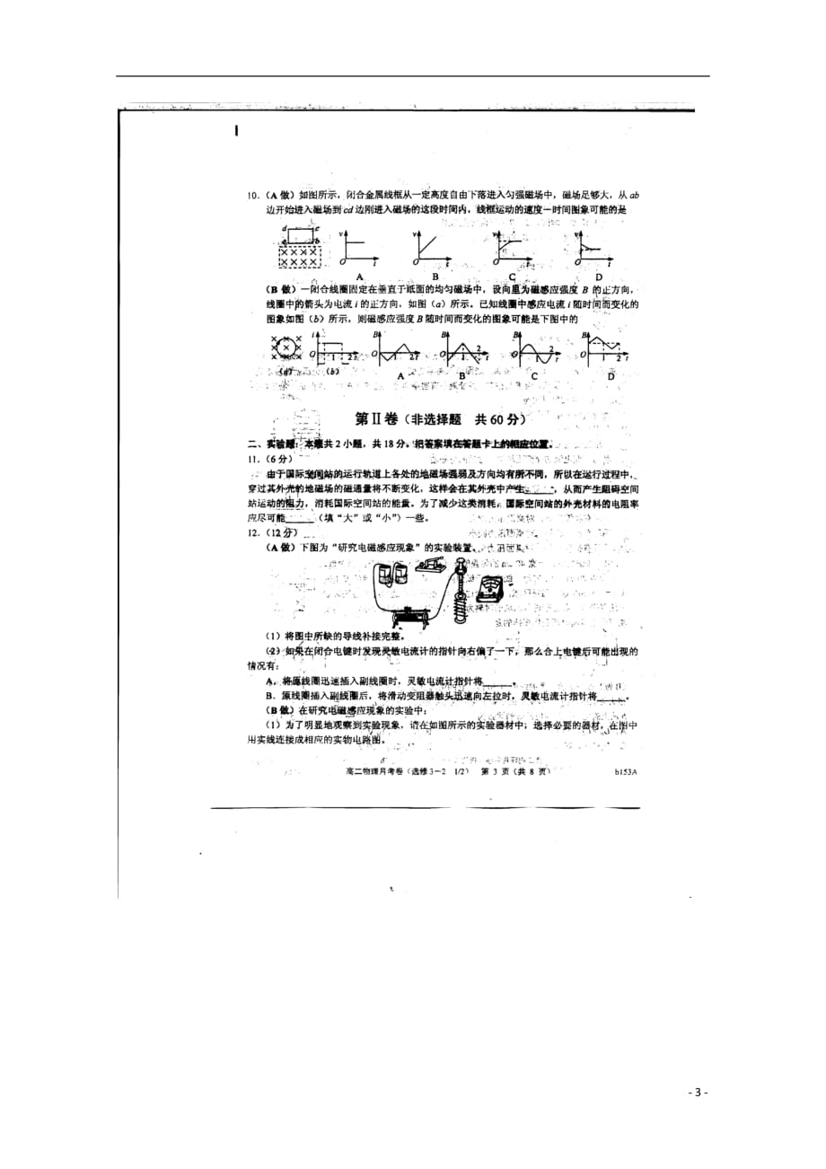 河北省故城县高二物理12月月考试题（扫描版）_第3页