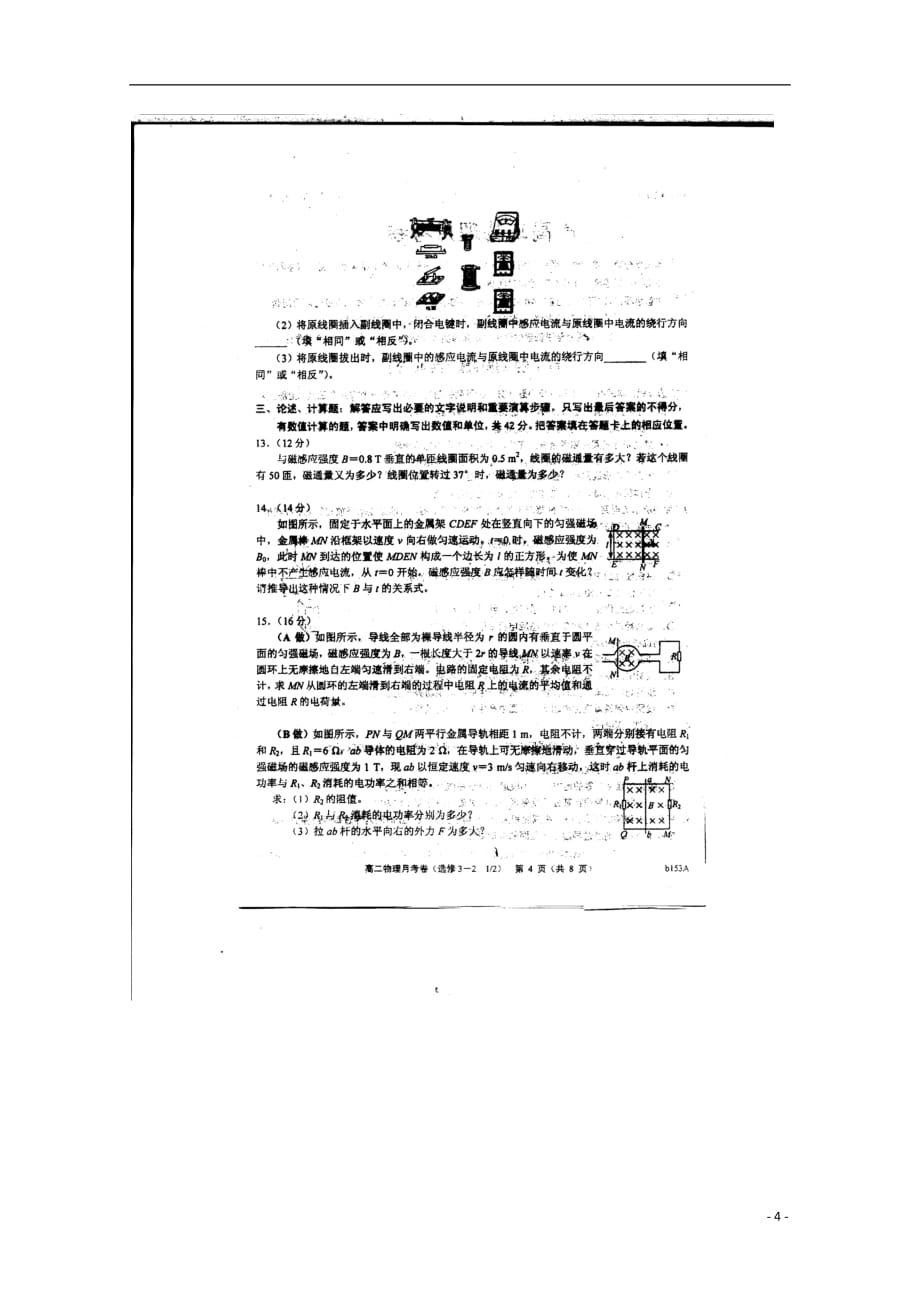 河北省故城县高二物理12月月考试题（扫描版）_第4页