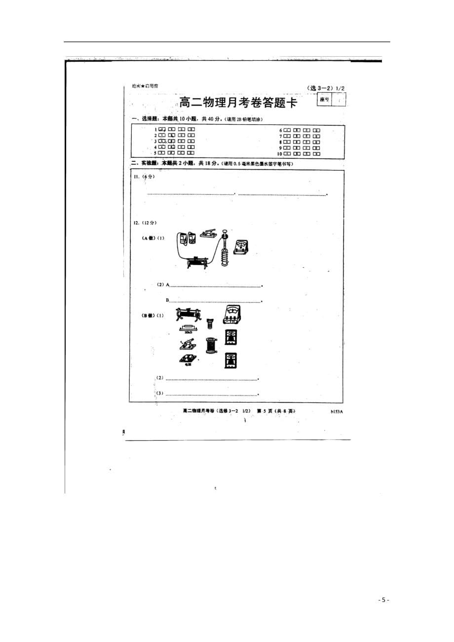 河北省故城县高二物理12月月考试题（扫描版）_第5页