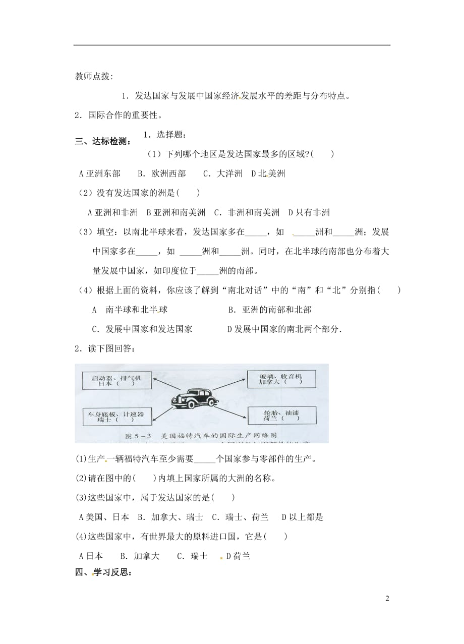 江苏省灌南县实验中学七年级地理上册 第五章 发展与合作（2）学案（无答案） 新人教版_第2页