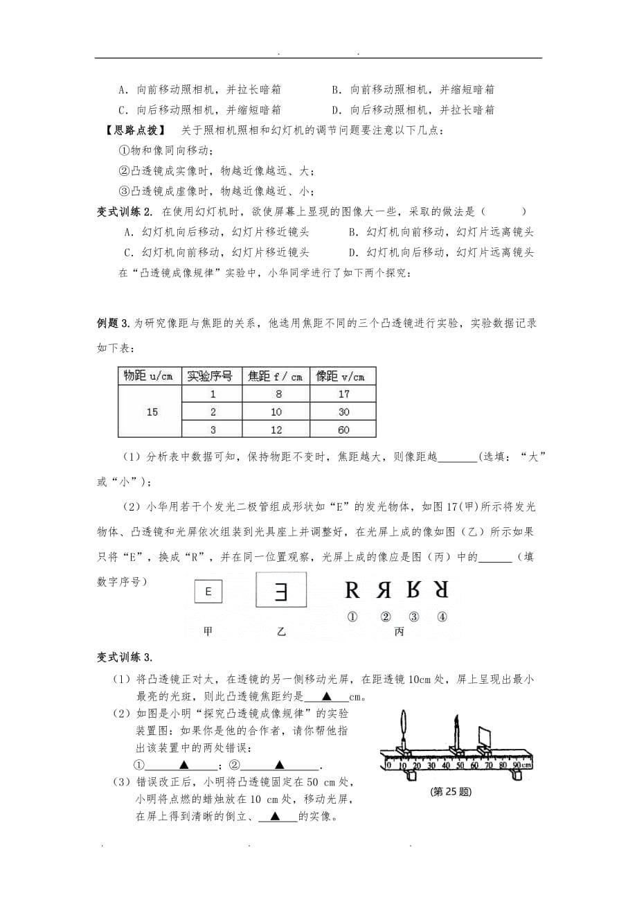 《平面镜成像、凸透镜成像》专题复习讲义全_第5页