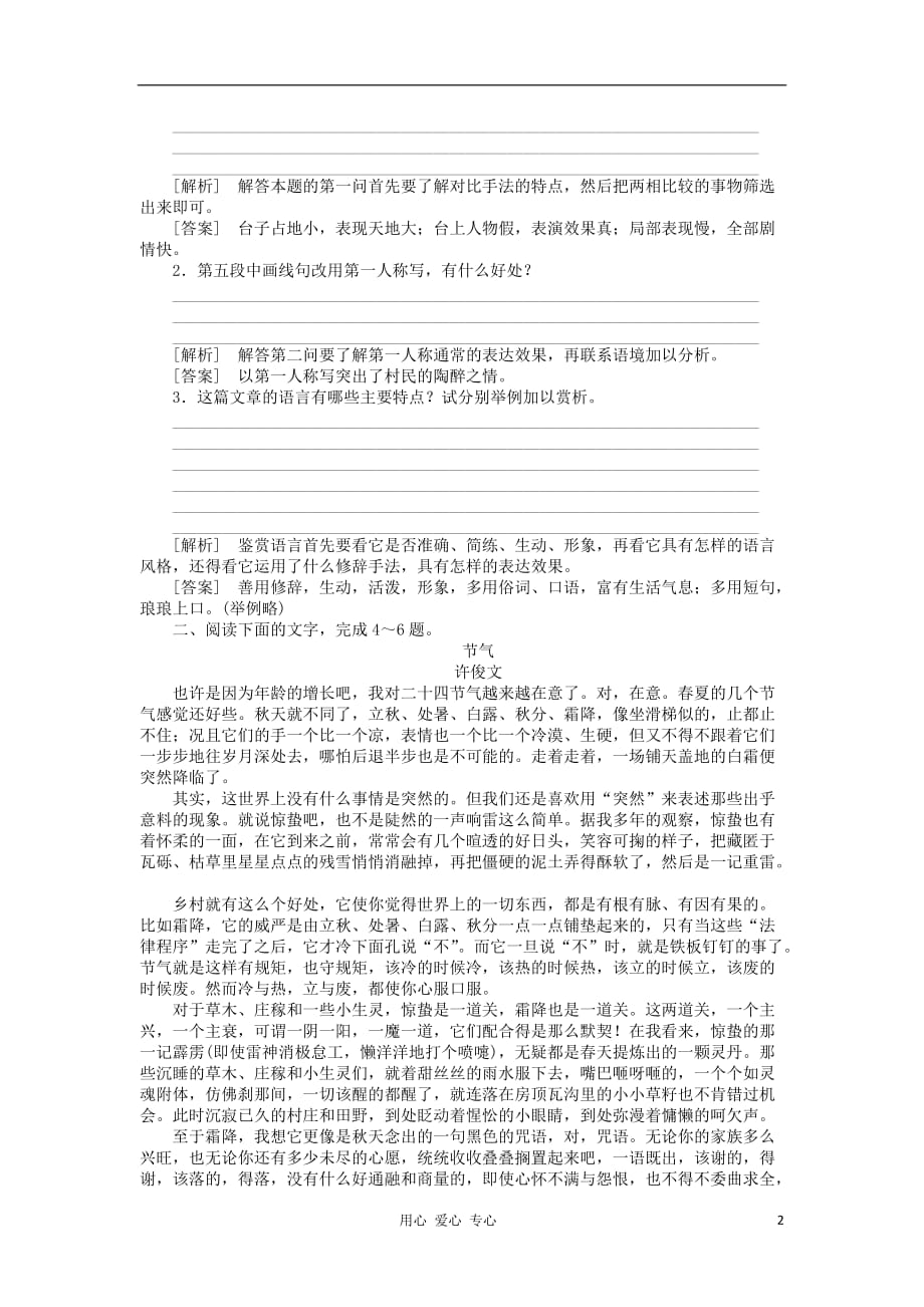 江苏省高考语文复习 巩固关键专题检测34_第2页