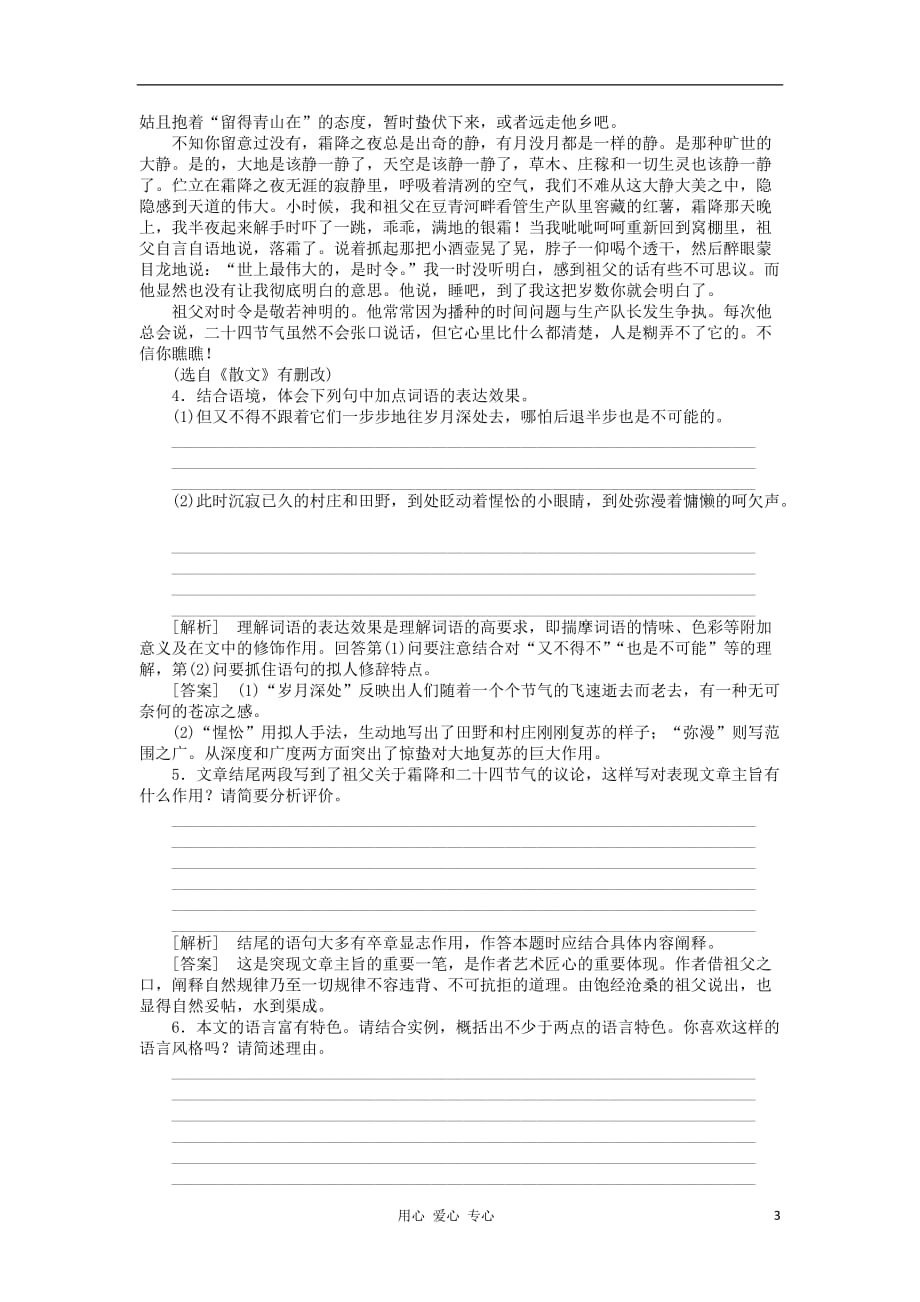 江苏省高考语文复习 巩固关键专题检测34_第3页