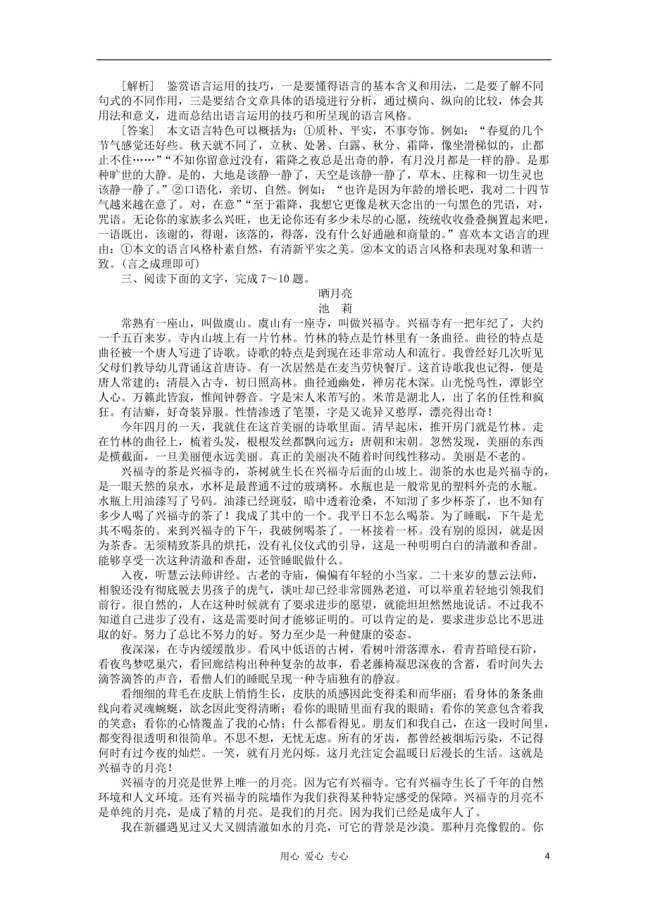 江苏省高考语文复习 巩固关键专题检测34_第4页
