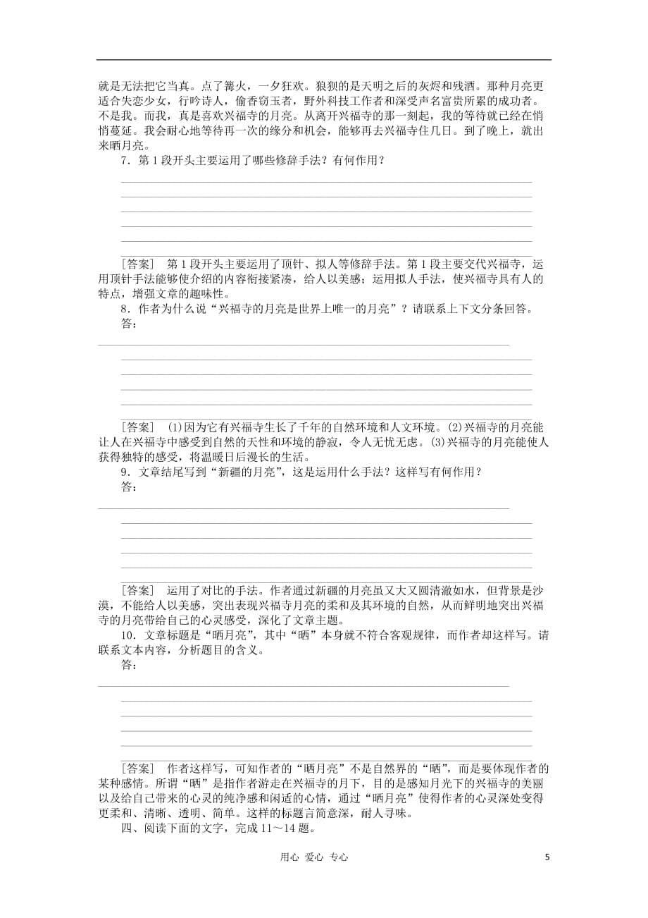 江苏省高考语文复习 巩固关键专题检测34_第5页