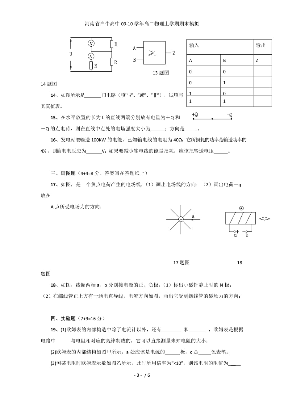 河南省白牛高中高二物理上学期期末模拟_第3页