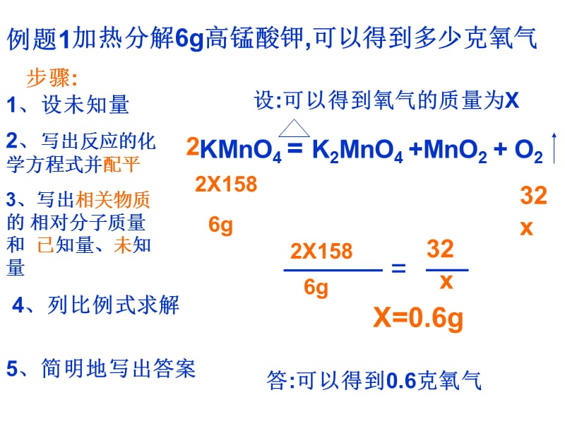 初三化学上学期第五单元化学方程式-课题3-利用化学方程式的简单计算课件_第5页