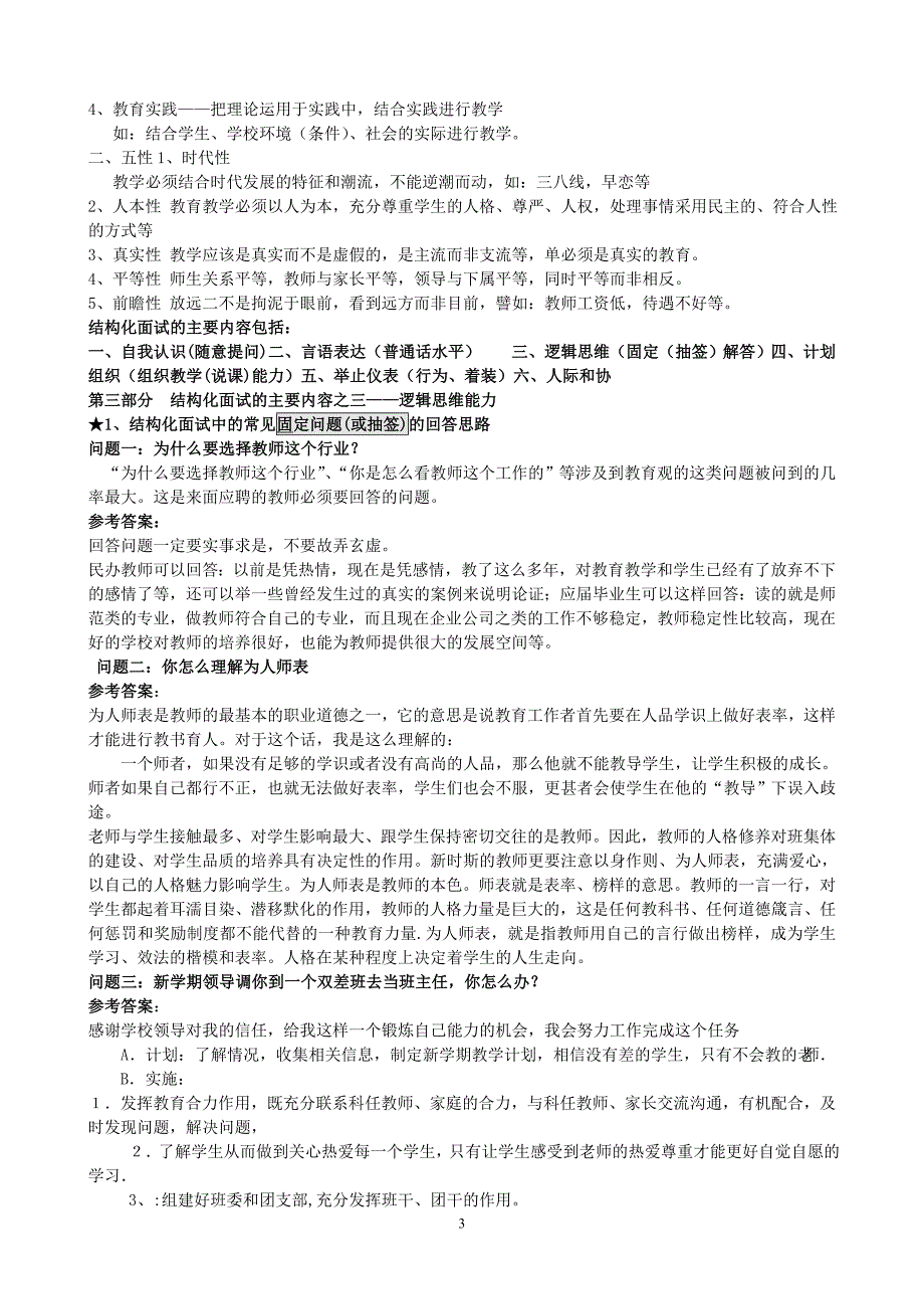 教师招聘结构化面试试题--_第3页