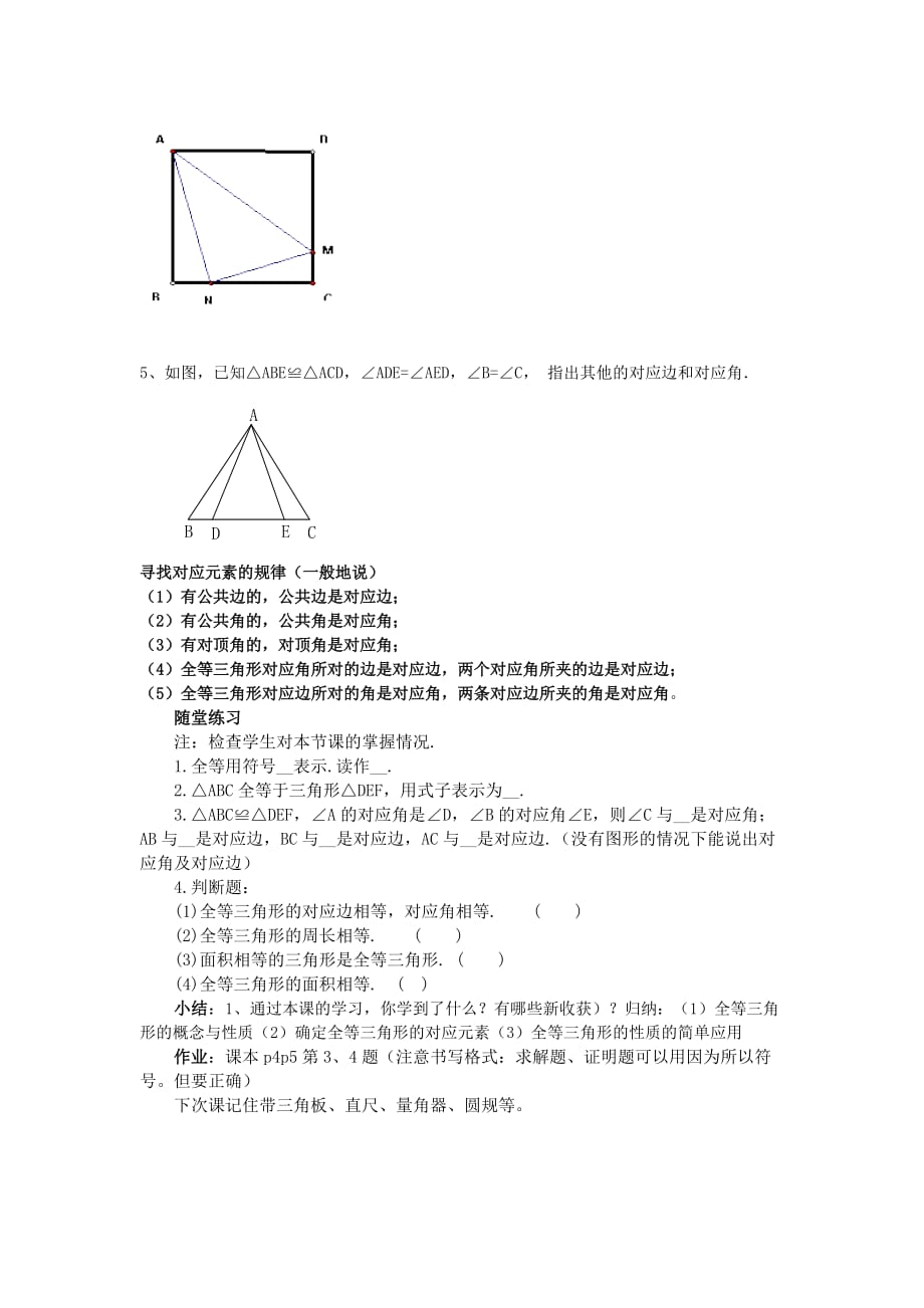 全等三角形第一课时教案_第4页