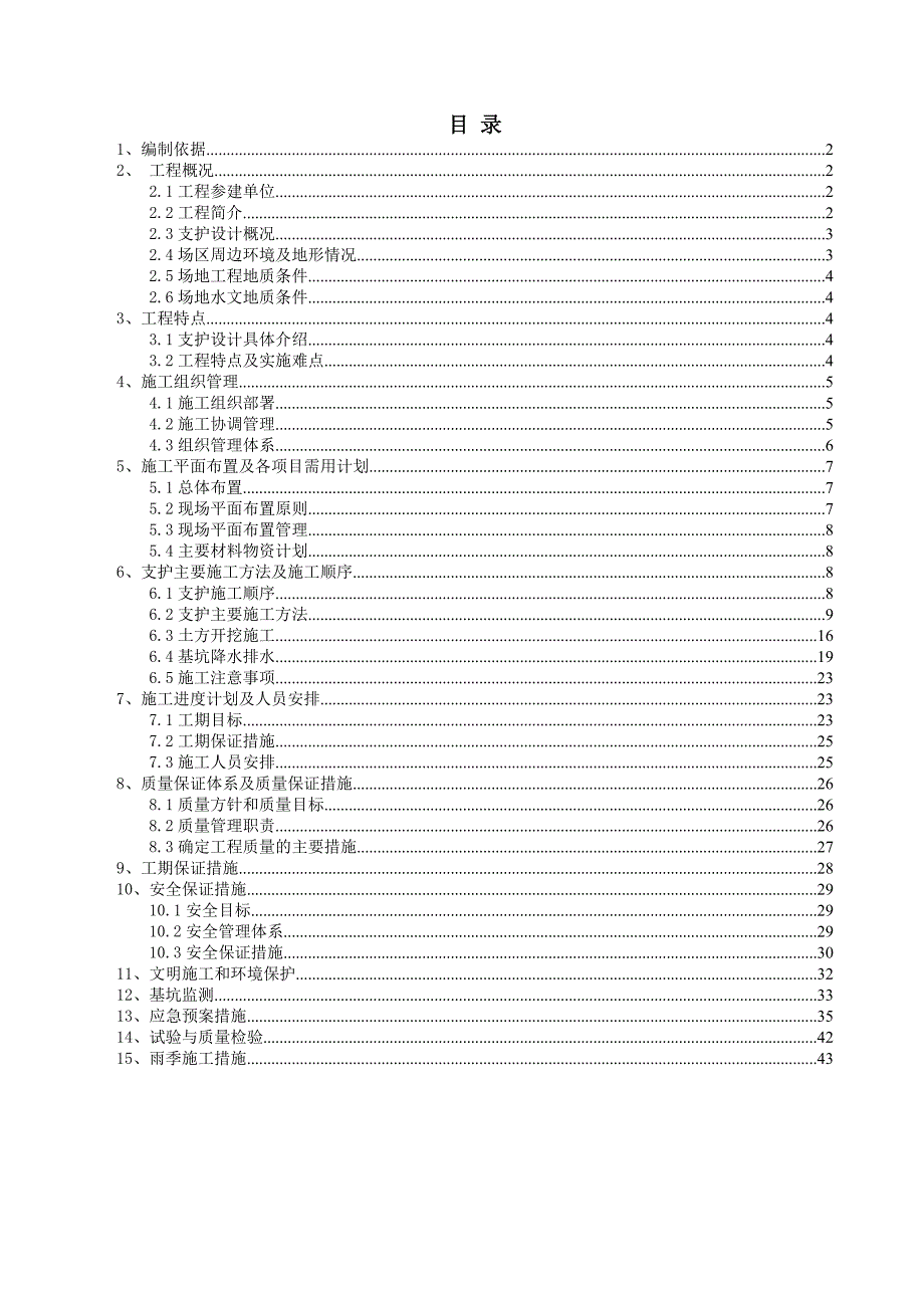 深基坑支护施工方案(已专家论证)--_第2页