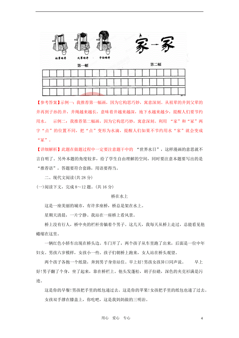 河南省中考语文真题试题（带解析）_第4页