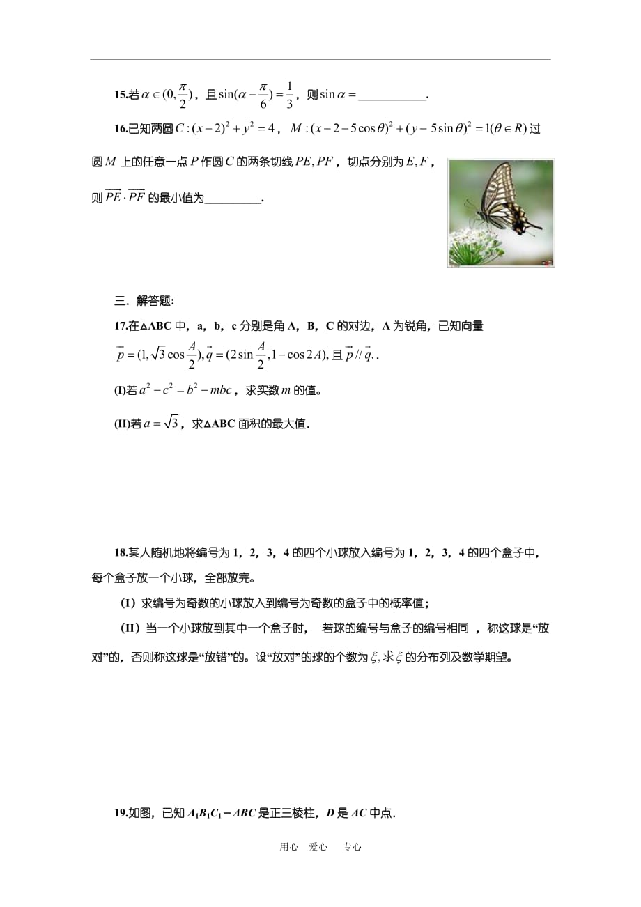 河北省汤阴一中高三数学下学期第四周周练测试（理）新人教版_第3页