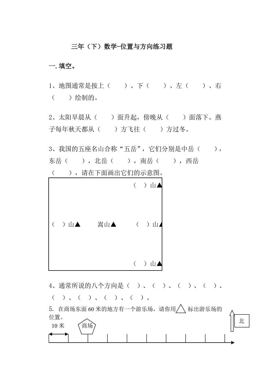 三年级位置与方向练习题(3套习题)-最新精编_第1页