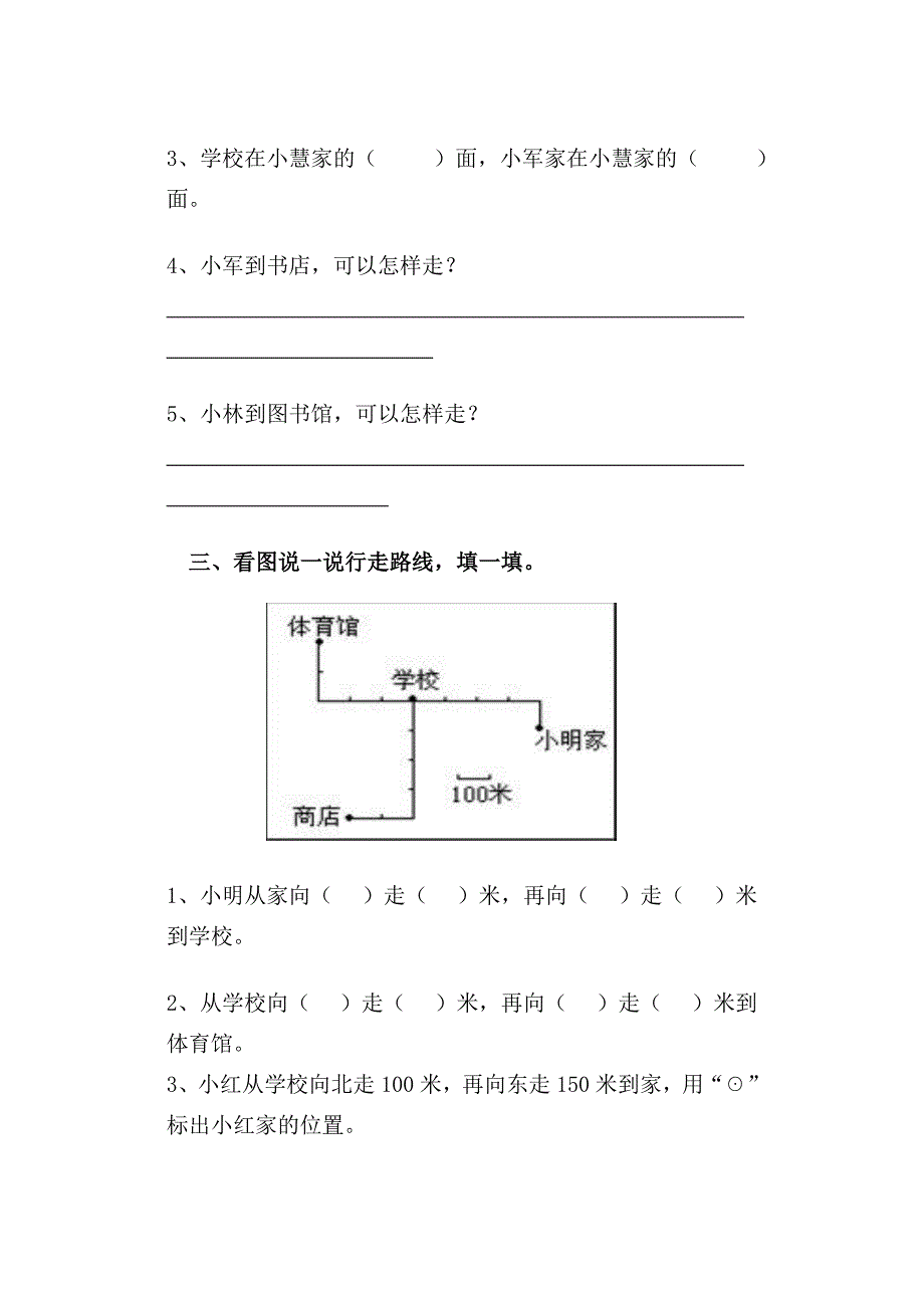 三年级位置与方向练习题(3套习题)-最新精编_第3页