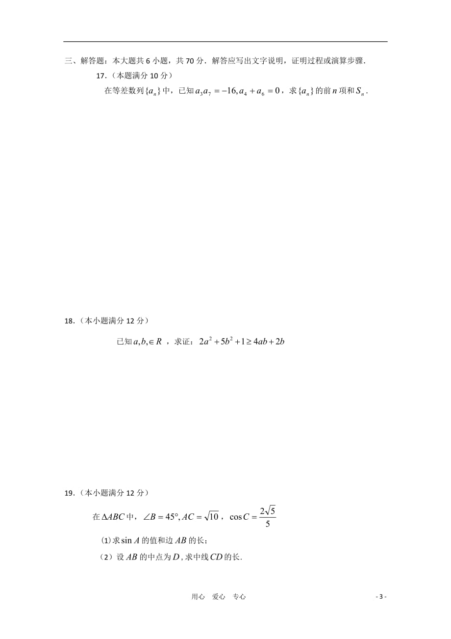 河南大学附属中学学年高二数学上学期期中考试 文 新人教A版（分校）【会员独享】_第3页