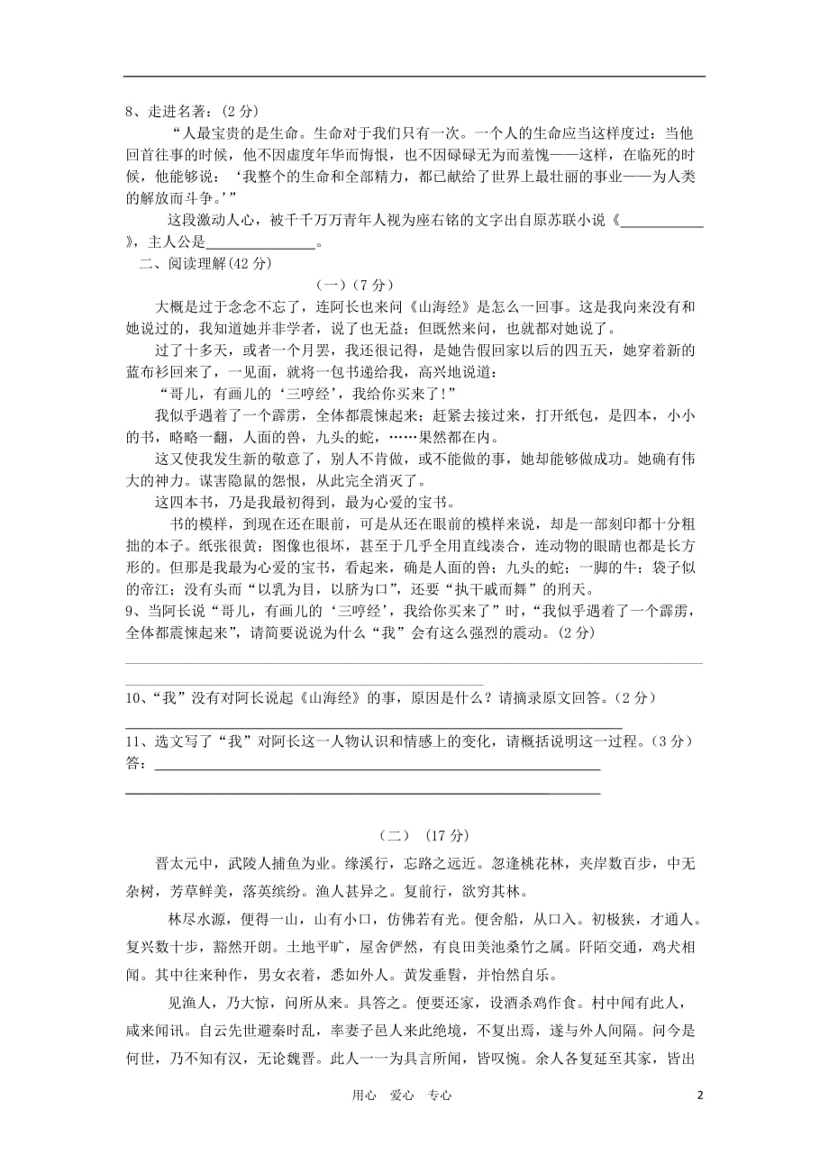河南省各地八年级语文上学期期中试题精选7（无答案）_第2页