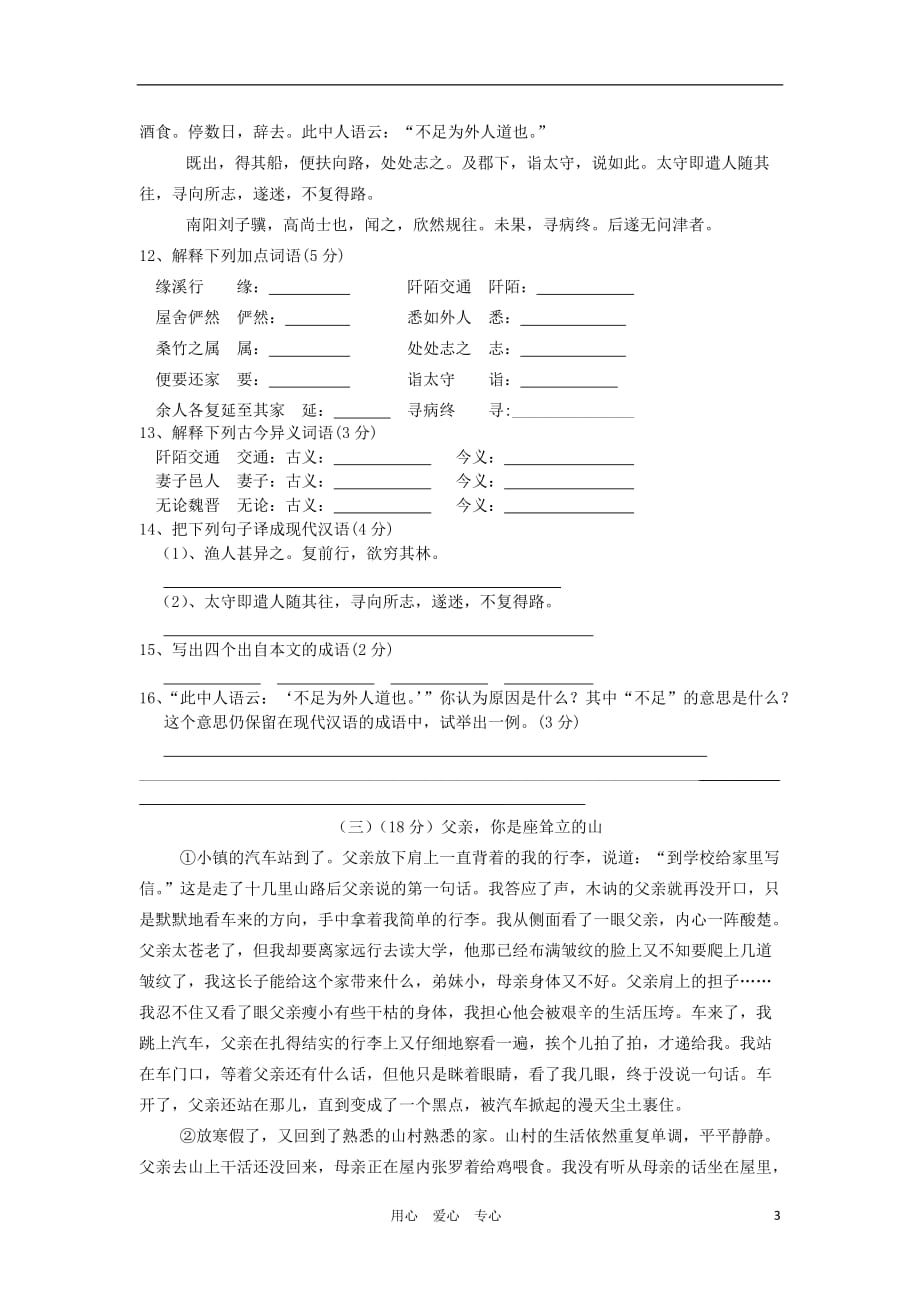 河南省各地八年级语文上学期期中试题精选7（无答案）_第3页