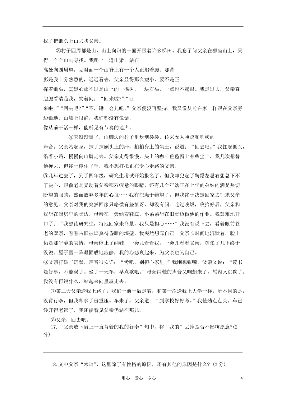 河南省各地八年级语文上学期期中试题精选7（无答案）_第4页