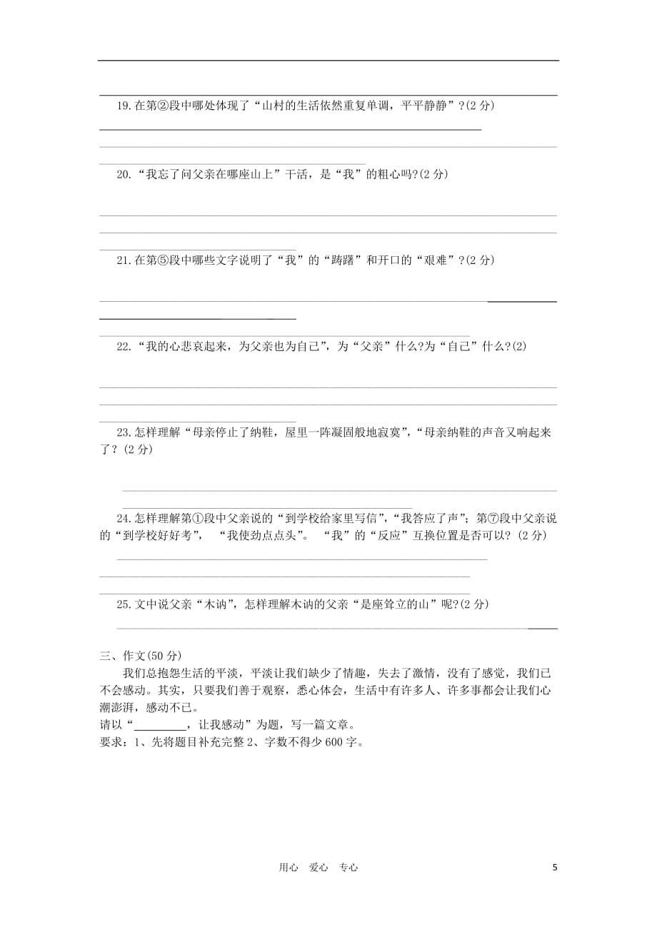 河南省各地八年级语文上学期期中试题精选7（无答案）_第5页