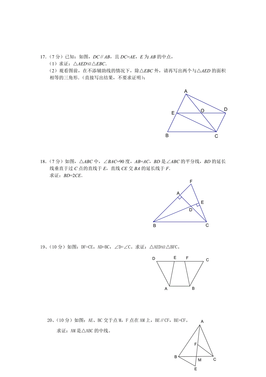 全等三角形证明经典45题及答案_第1页