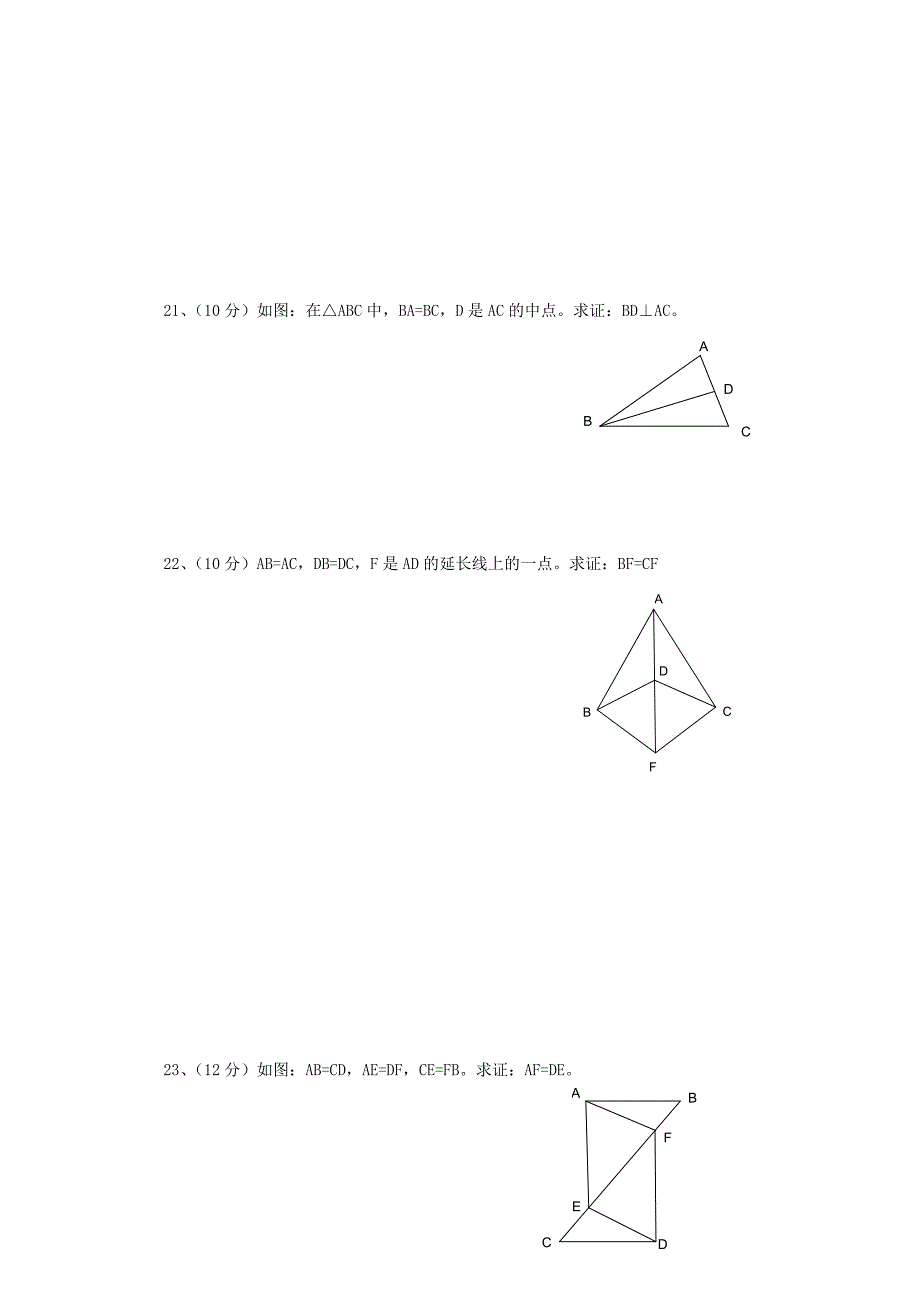 全等三角形证明经典45题及答案_第2页
