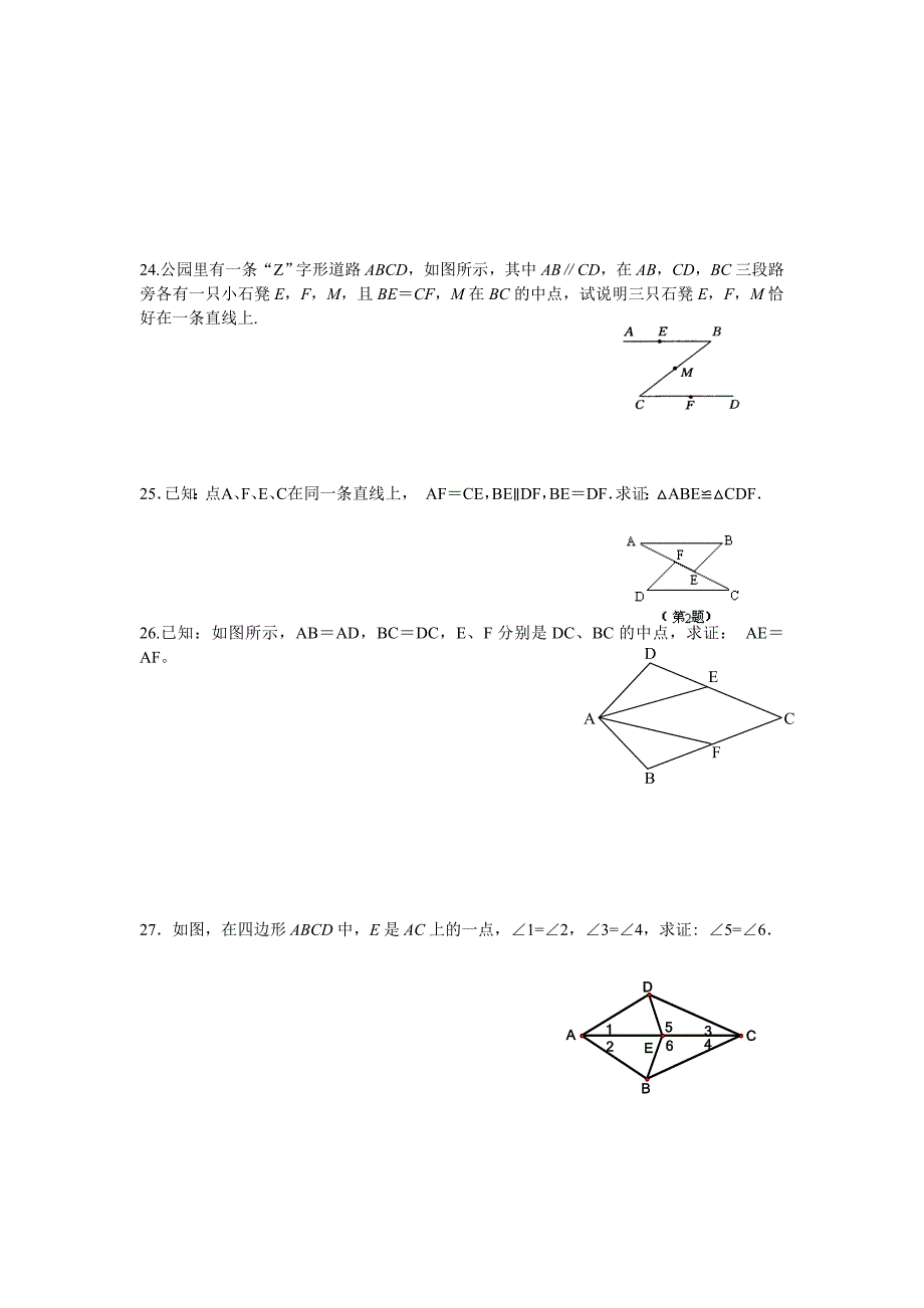 全等三角形证明经典45题及答案_第3页