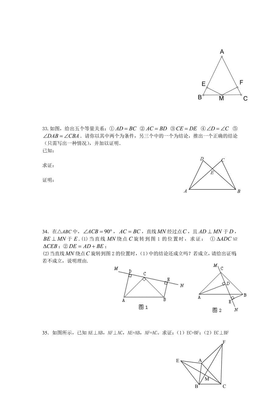 全等三角形证明经典45题及答案_第5页