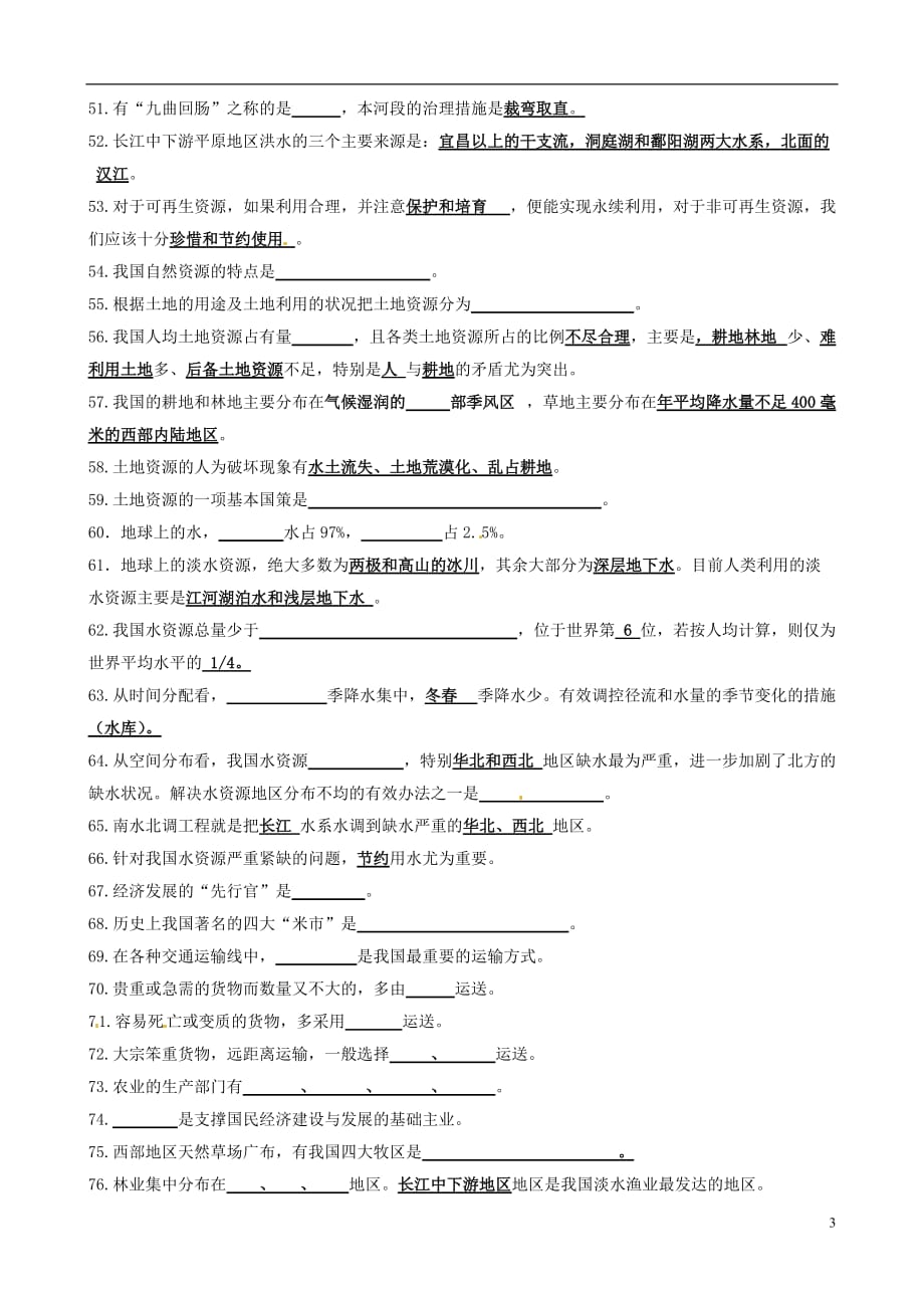 江苏省灌云县八年级地理寒假作业（无答案）_第3页