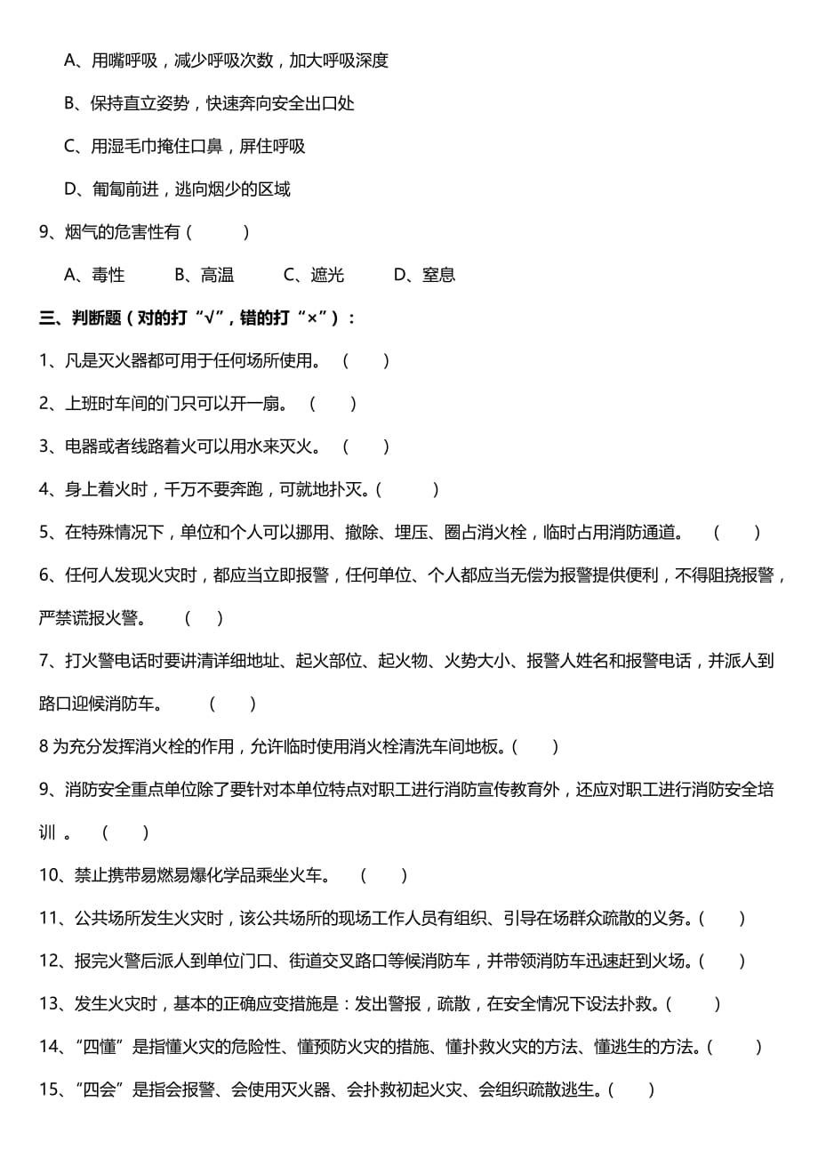 消防安全知识试卷及答案--_第4页