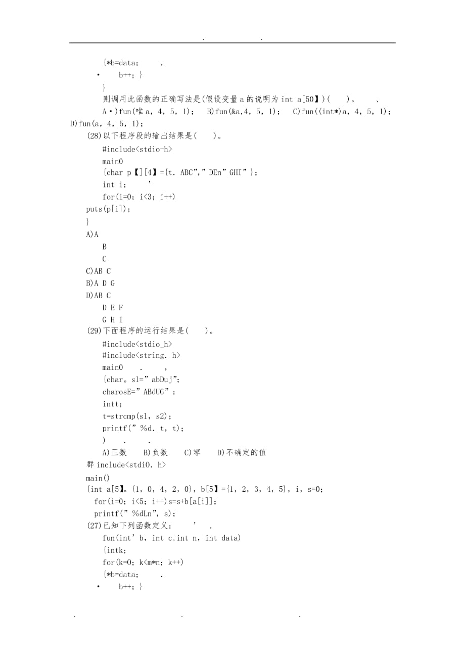 全国计算机等级考试笔试模拟试卷(2)_第4页