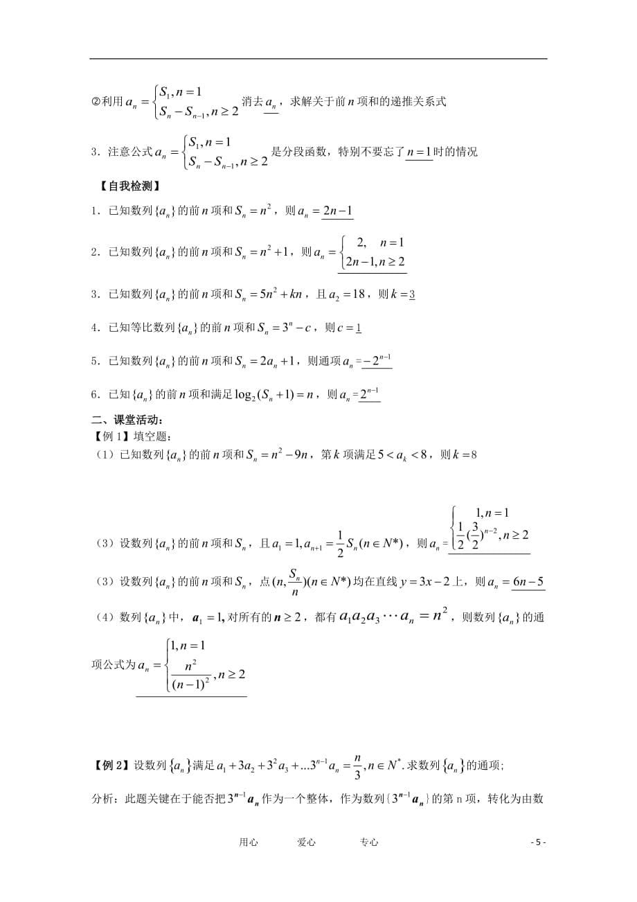 江苏高二数学复习学案 练习37 数列的和与项的关系 文_第5页