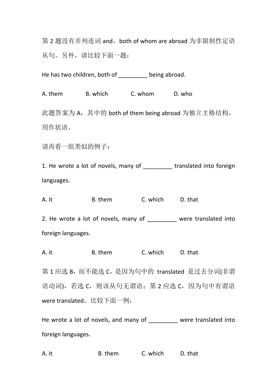 723编号高中定语从句讲解与归纳_第2页