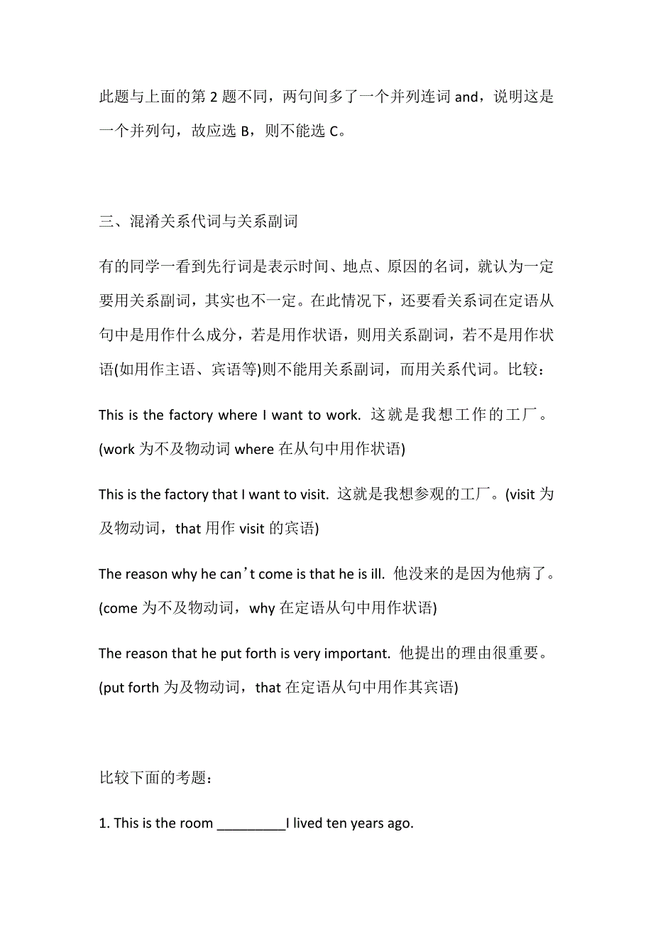 723编号高中定语从句讲解与归纳_第3页