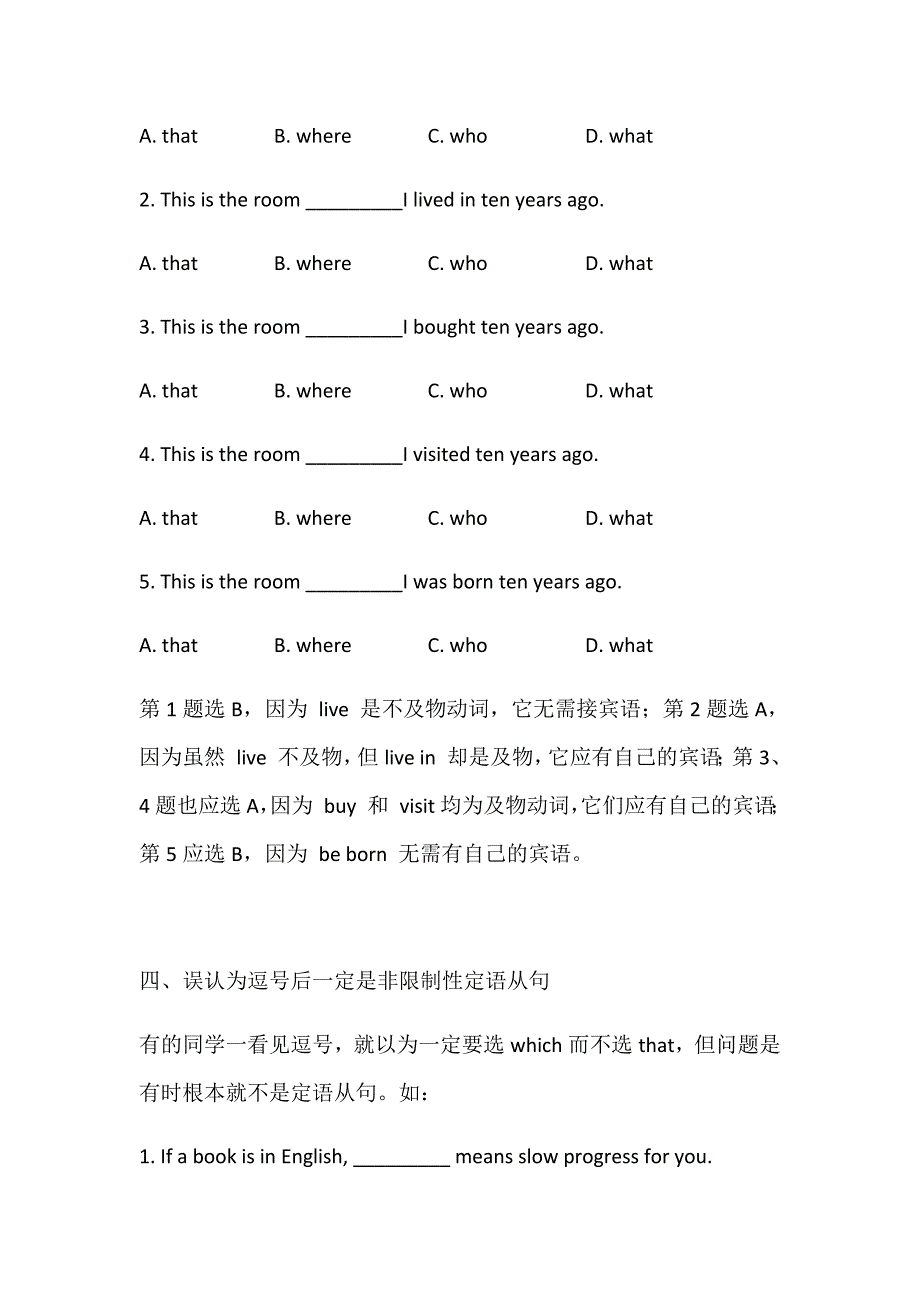 723编号高中定语从句讲解与归纳_第4页