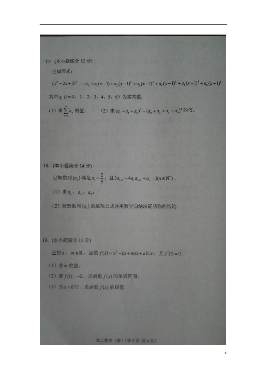 江苏省常州市高二数学下学期期末考试 理（扫描版）苏教版_第4页