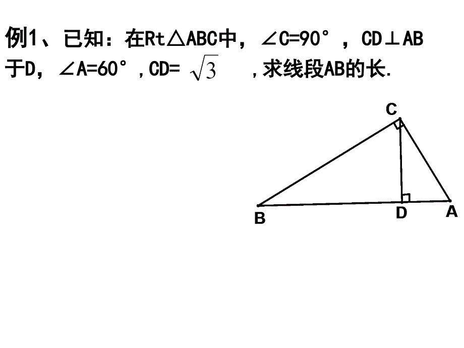 勾股定理的应用(习题课)――10年3月18日课件_第4页