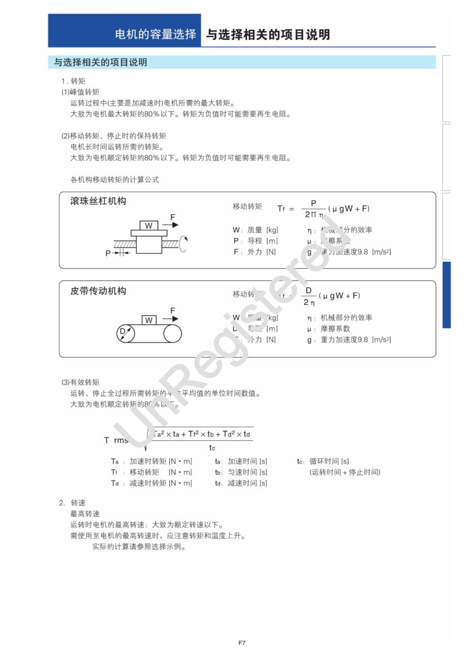 松下电机选型手册-_第2页