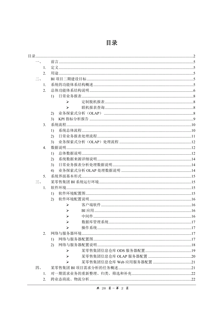 BI需求分析_第2页