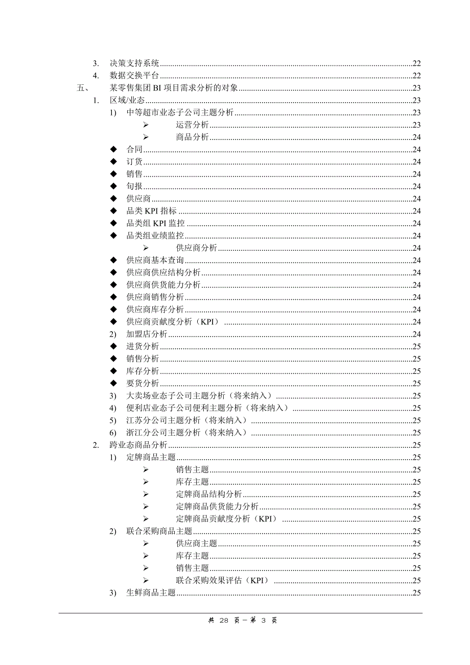 BI需求分析_第3页