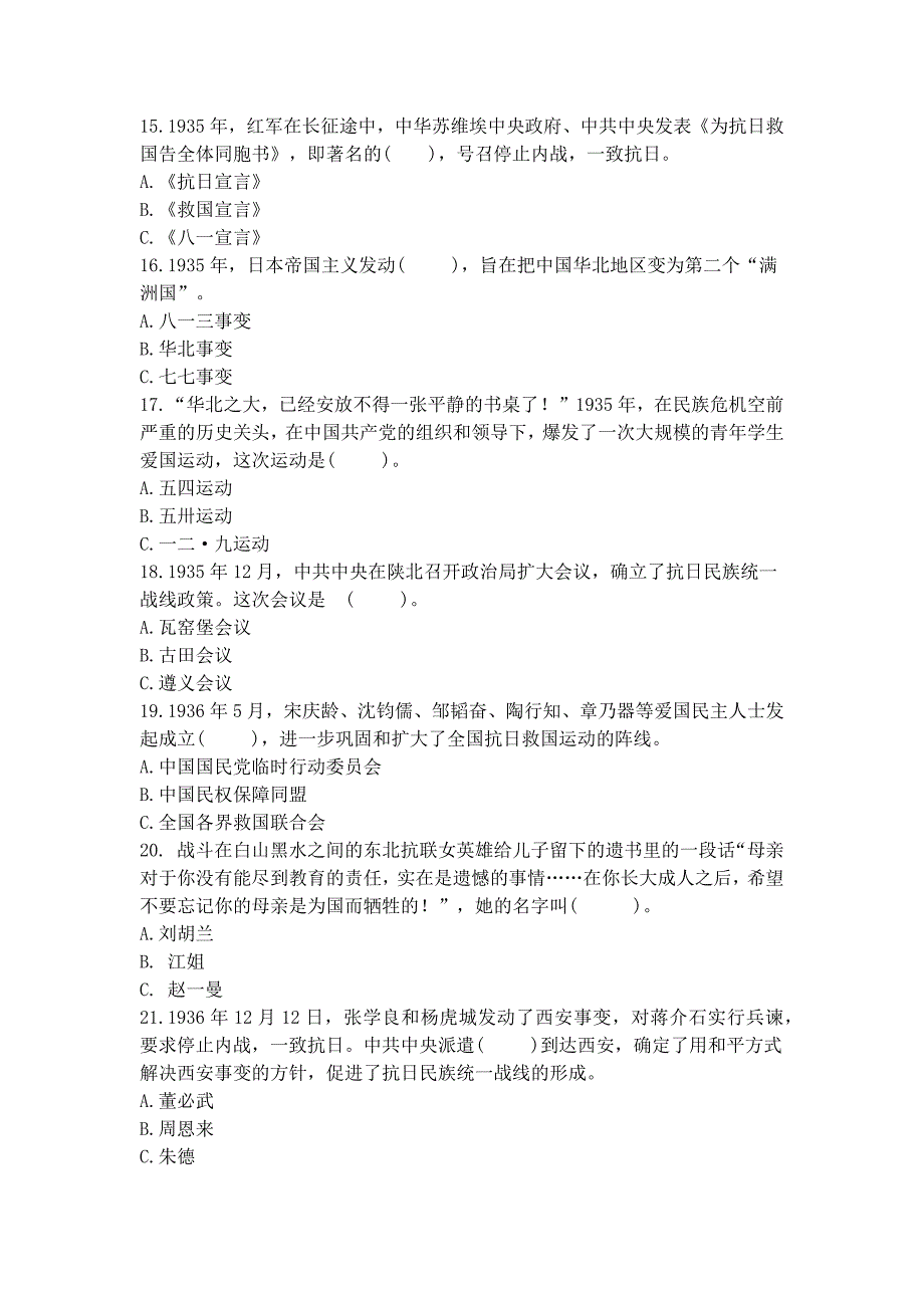 抗日战争知识竞赛题及答案--_第3页