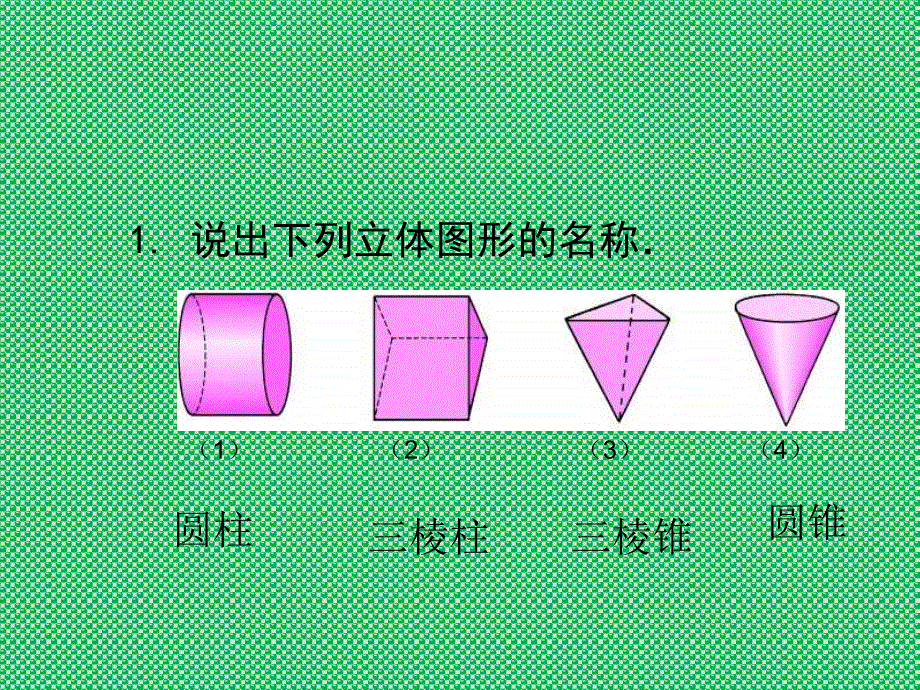 北师大版数学七年级上册课件2展开与折叠_第1页