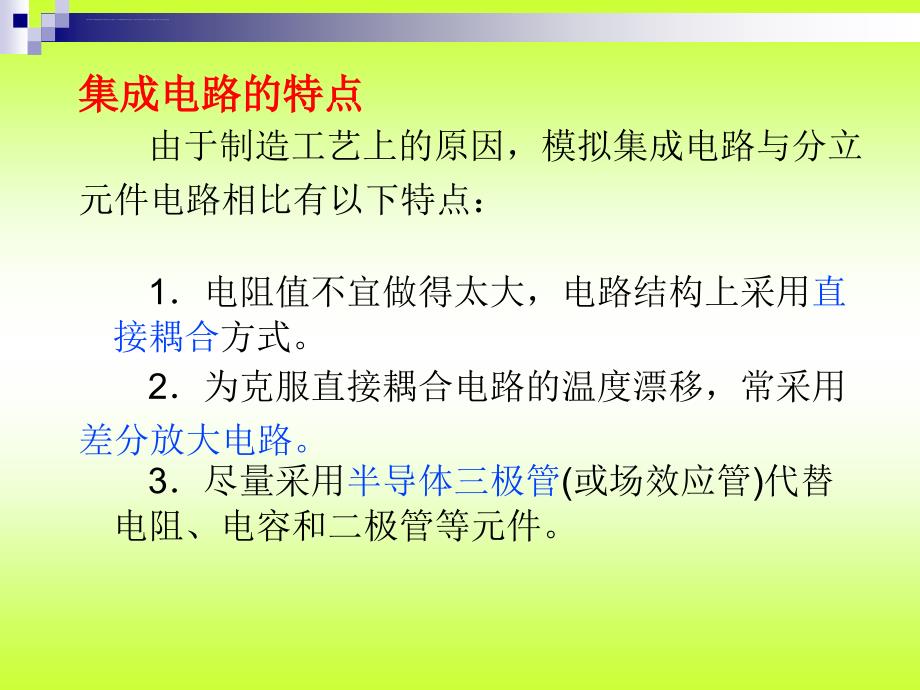 劳动第三版电子电路基础---第四章 集成运放的应用课件_第4页