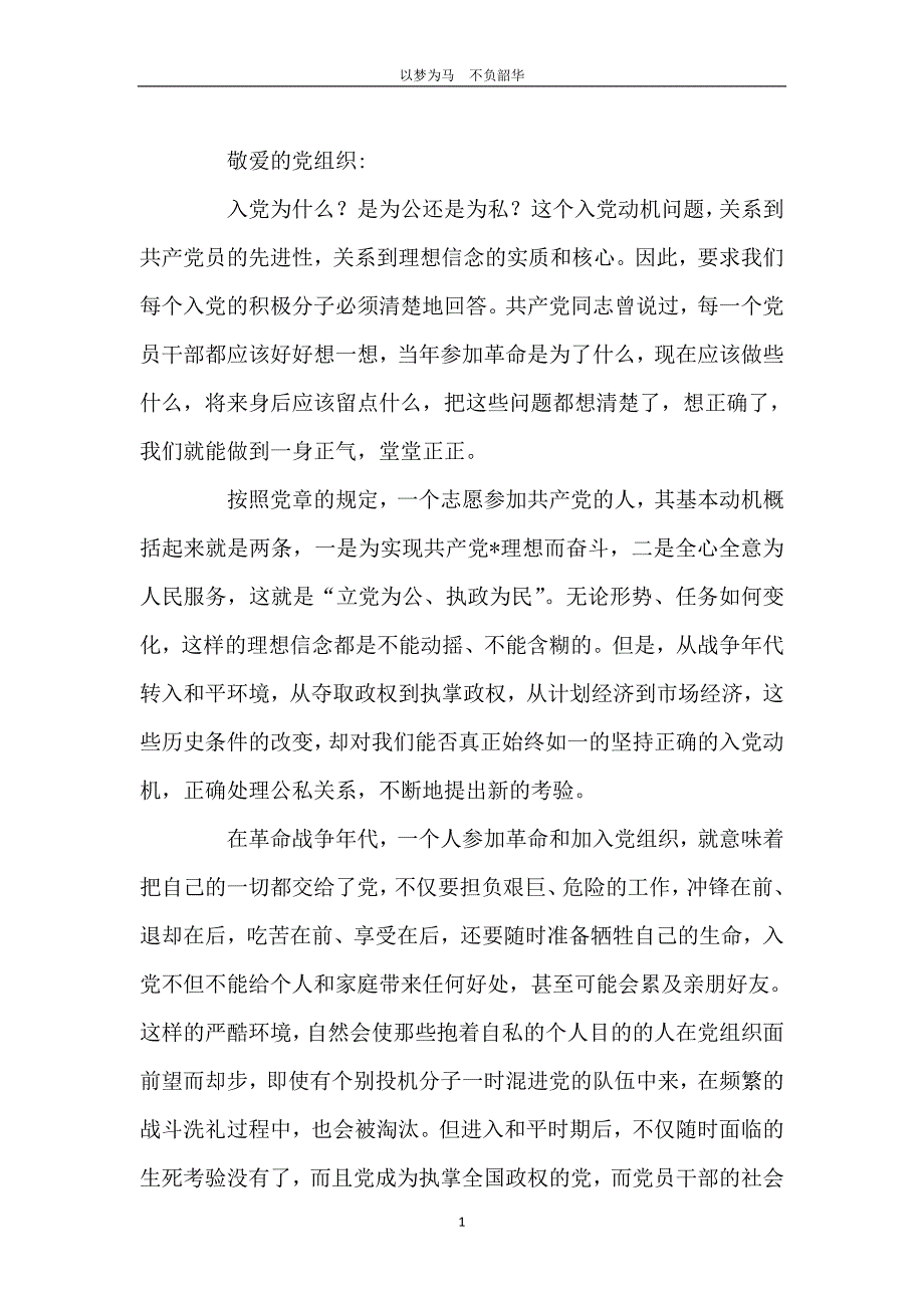 思想汇报格式：关于端正入党动机的体会_第2页