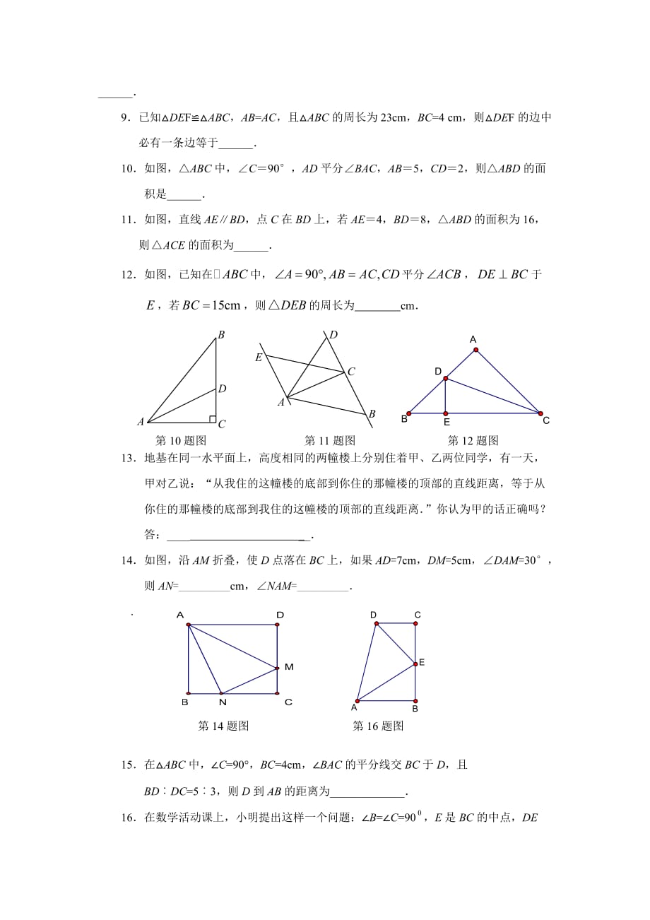 八年级数学上册《全等三角形》测试题及答案_第2页
