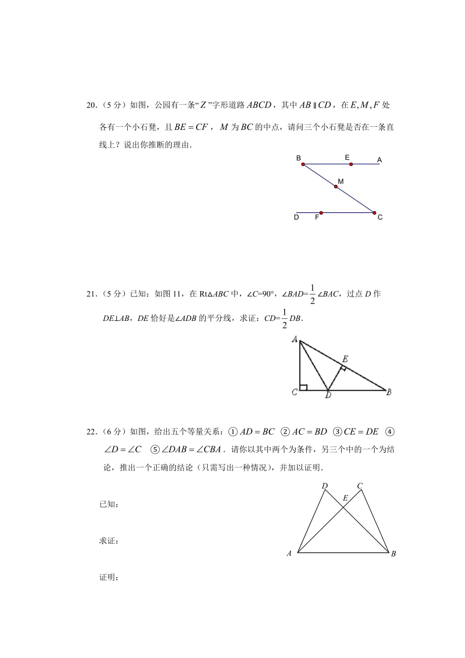 八年级数学上册《全等三角形》测试题及答案_第4页