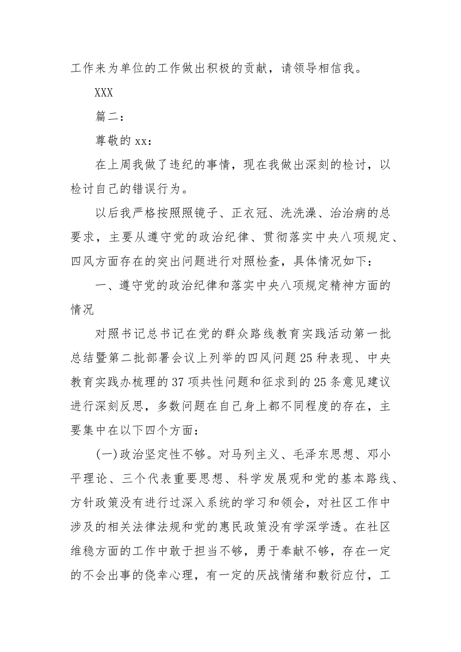 精编社区工作者检讨书多篇(四）_第3页