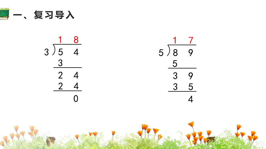 苏教版三年级上册数学《第4单元 两、三位数除以一位数 第6课时 三位数除以一位数（首位不能整除）》教学课件_第3页