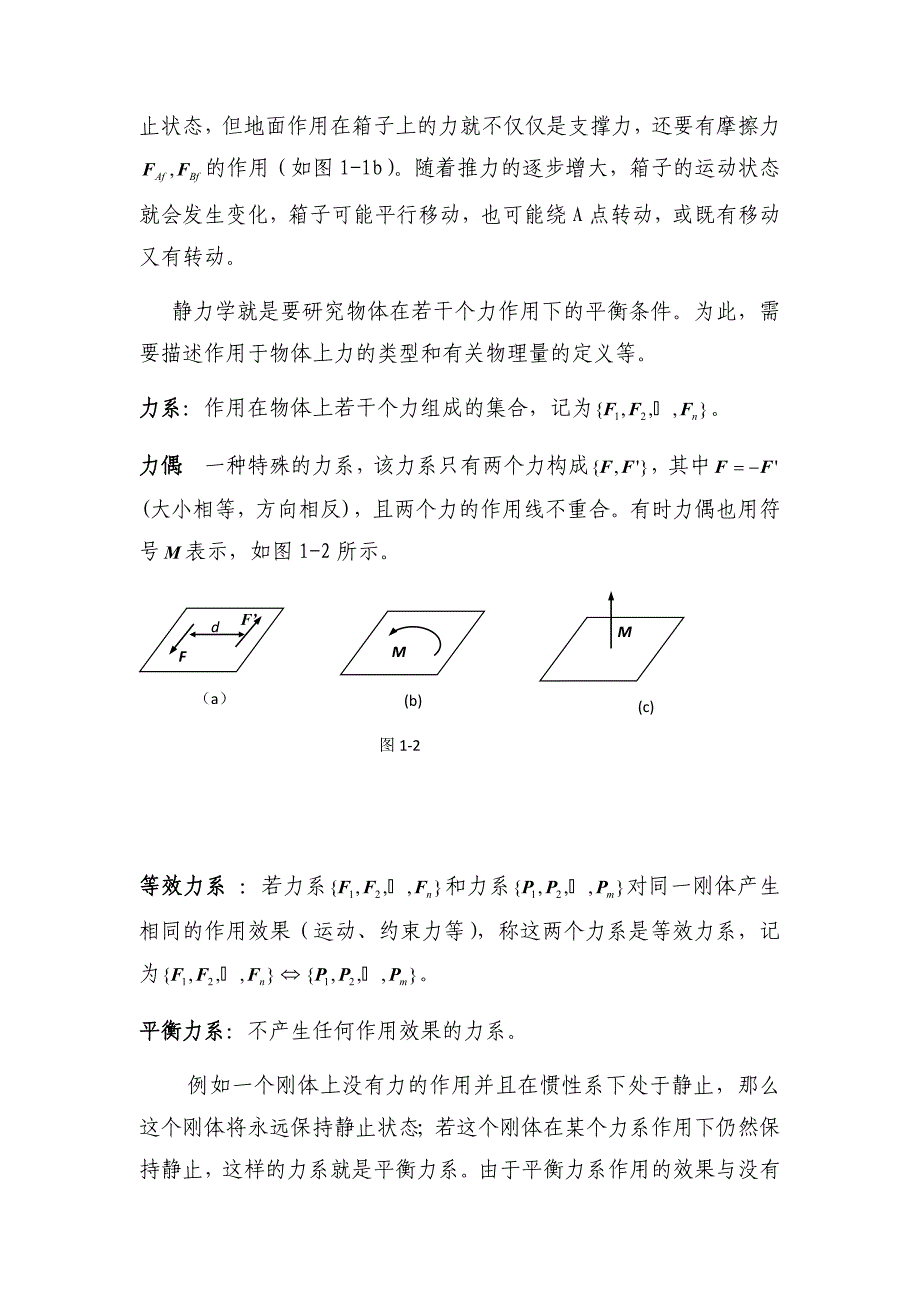 理论力学基本概念 总结大全--_第3页