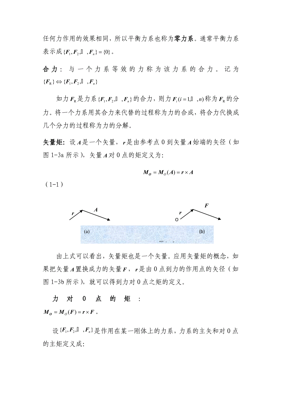 理论力学基本概念 总结大全--_第4页